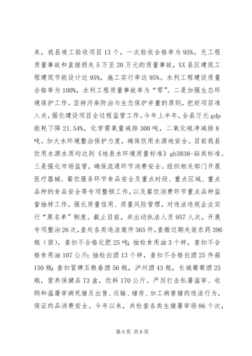 县质量XX县区工作情况汇报材料.docx