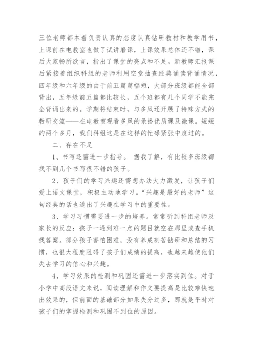 语文教研组长述职报告.docx