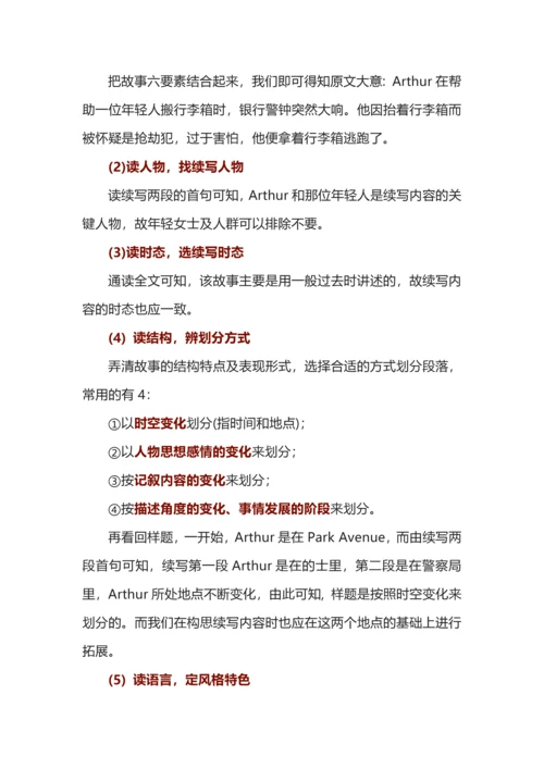 高考英语“读后续写”的“七三四”法则.docx