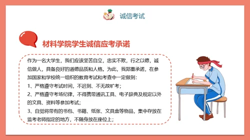 诚信考试诚实做人加油教学备考通用PPT模板