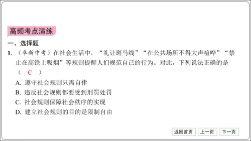 第二单元《遵守社会规则》核心考点热点精练【统编八上道法期中期末复习】课件(共30张PPT)
