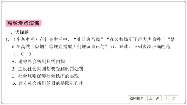 第二单元《遵守社会规则》核心考点热点精练【统编八上道法期中期末复习】课件(共30张PPT)