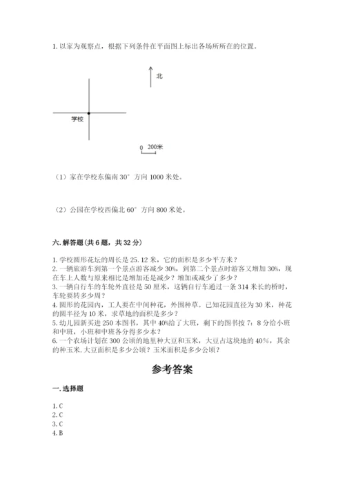 人教版数学六年级上册期末测试卷及参考答案（新）.docx