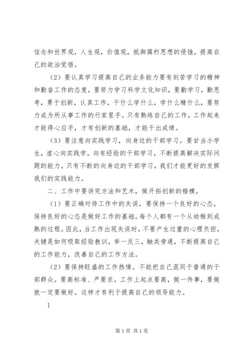 发挥团干部模范带头作用做好本职工作.docx