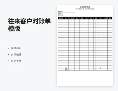往来客户对账单模版