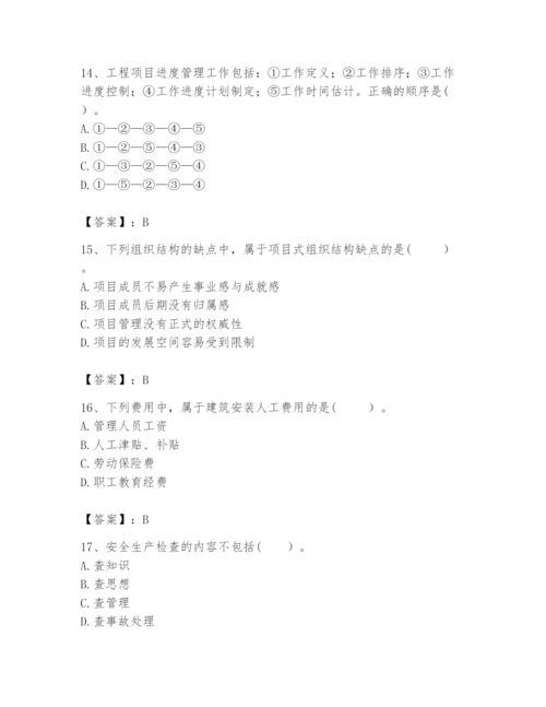 2024年咨询工程师之工程项目组织与管理题库精品【能力提升】.docx