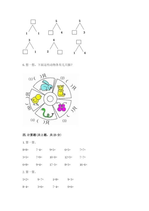 北师大版一年级上册数学期末测试卷（全优）.docx