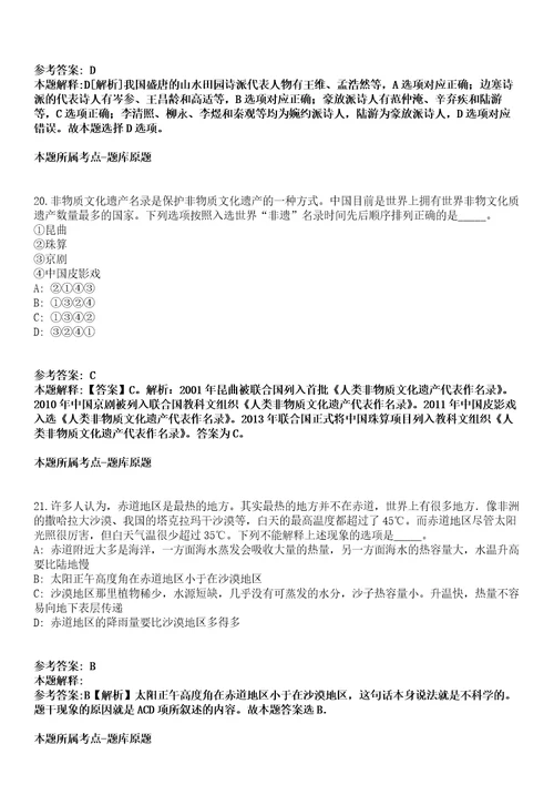 2022年江苏南京市玄武区教育局所属学校招考聘用教师182人冲刺卷第八期带答案解析