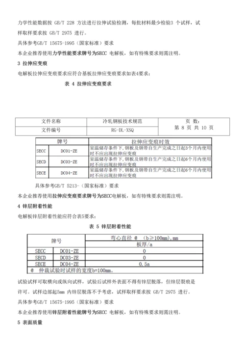 电解板核心技术综合规范.docx