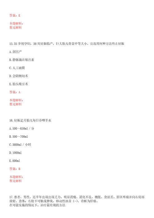 2022年05月上海市闸北区彭浦镇社区卫生服务中心公开招聘2名儿保医师、口腔医师上岸参考题库答案详解