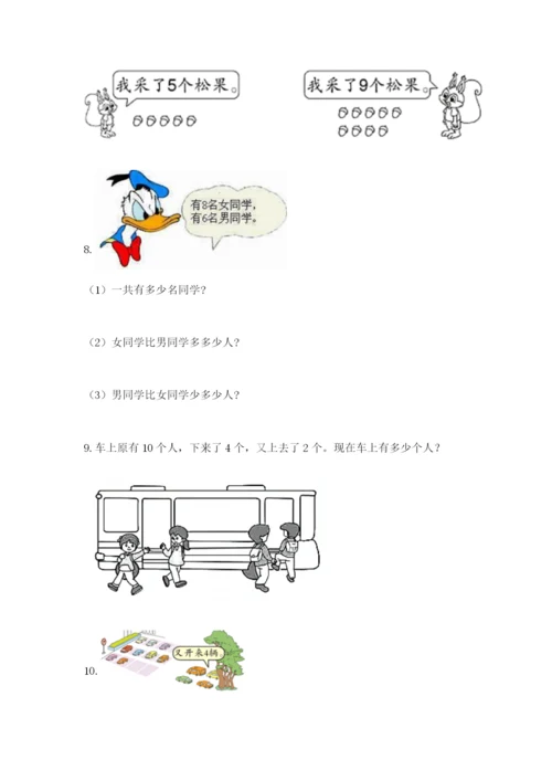 小学一年级数学应用题大全【实验班】.docx