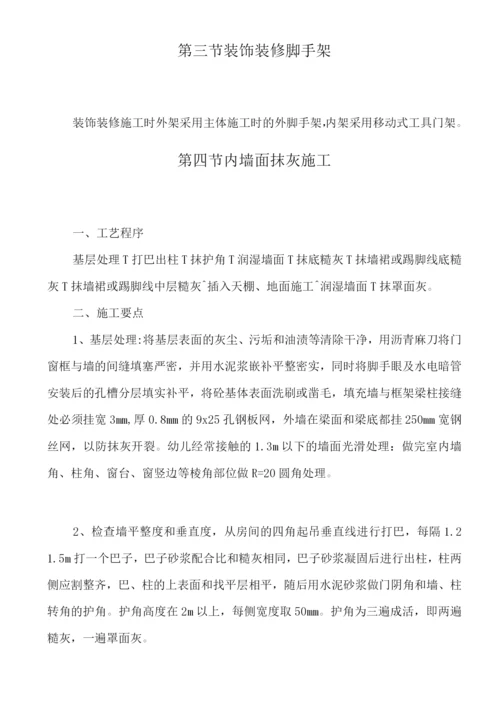 装饰装修施工方案与技术措施.docx