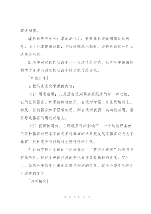苏教版八年级下册生物教案范文模板.docx