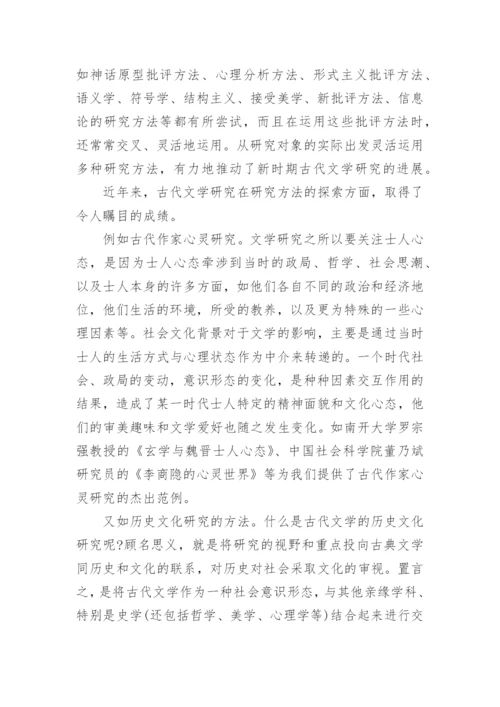 古代文学论文写作的指南.docx