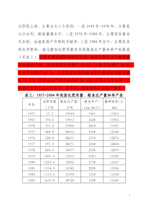 课堂论文：“十二五”期间如何实现中国农业转型升级(XXXX1228).docx