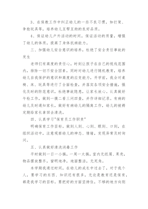 幼儿园下学期小班保育员工作总结.docx