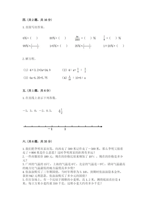 浙教版数学小升初模拟试卷及参考答案【新】.docx
