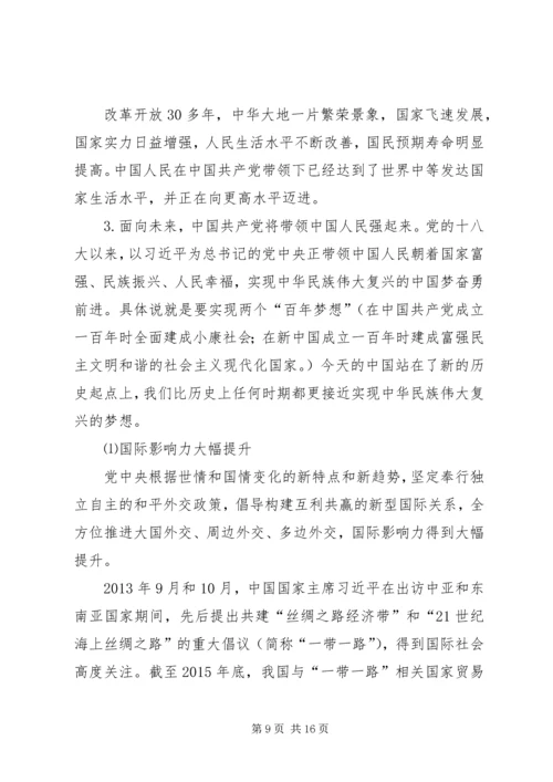 学党史听党话跟党走专题党课讲课稿 (3).docx