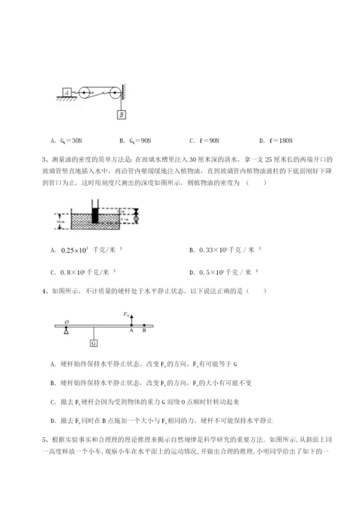 第一次月考滚动检测卷-重庆市江津田家炳中学物理八年级下册期末考试章节训练试题（解析卷）.docx
