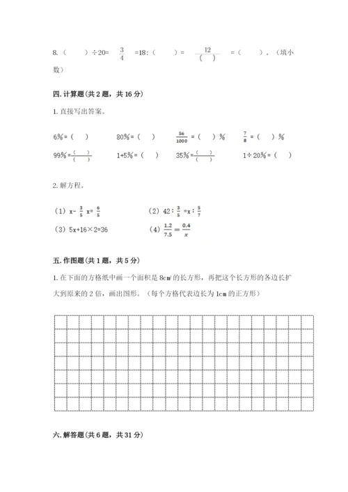 人教版六年级下册数学期末测试卷精品（名校卷）.docx