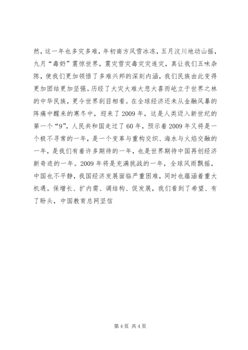 五四青年节90周年演讲稿.docx