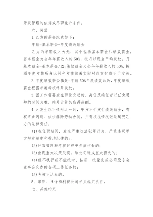 经营目标责任书.docx