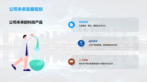 创新引领，科技之路