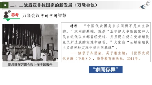 第12 19课 亚非拉民族民主运动的高涨 大单元课件