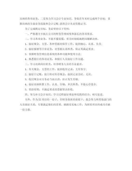 精编之出纳人员周工作计划模板.docx