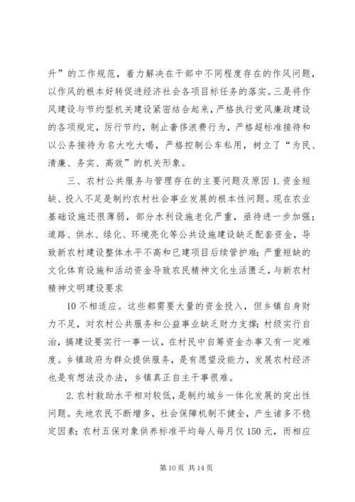 城关镇农村公共服务与社会管理工作汇报.docx