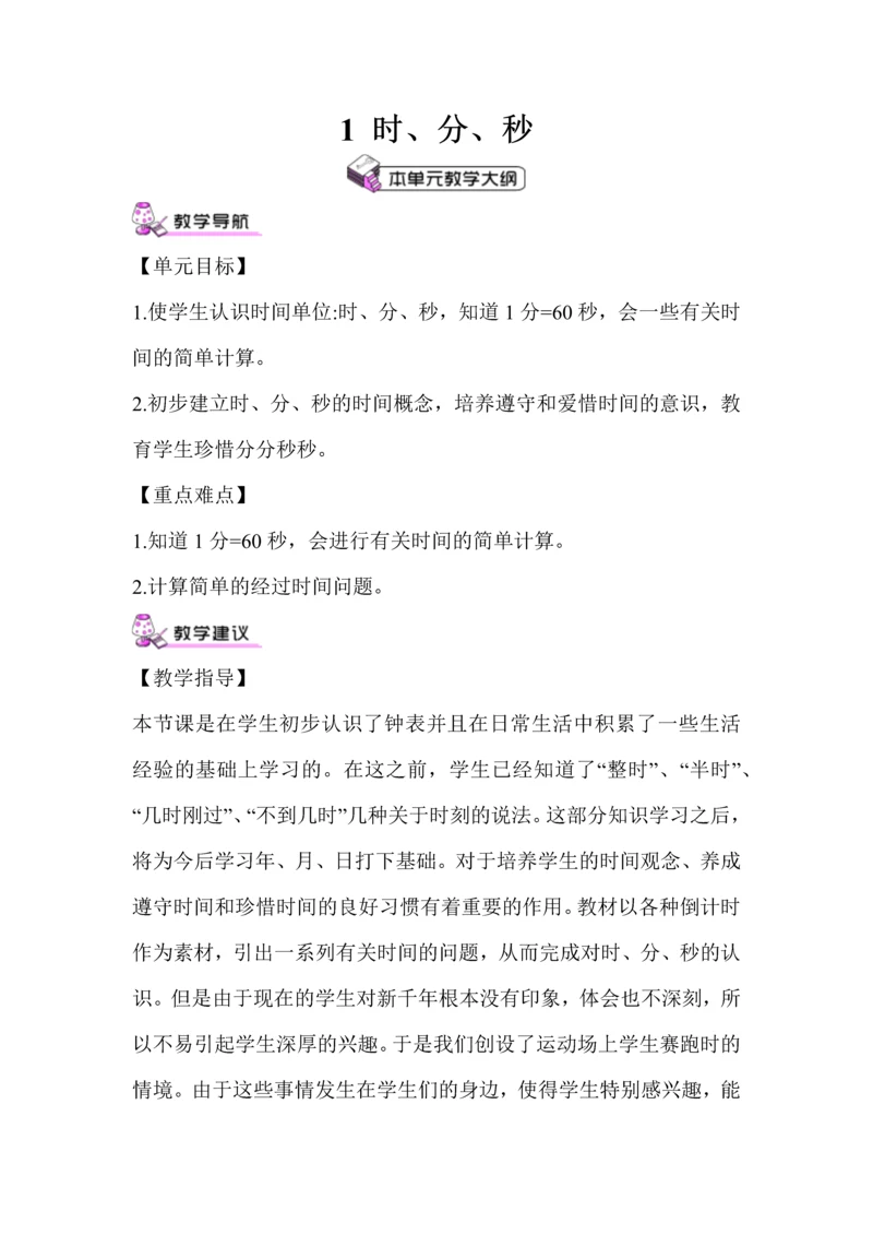 最新2016-2017学年秋季学期人教版小学三年级数学上册教案可打印.docx