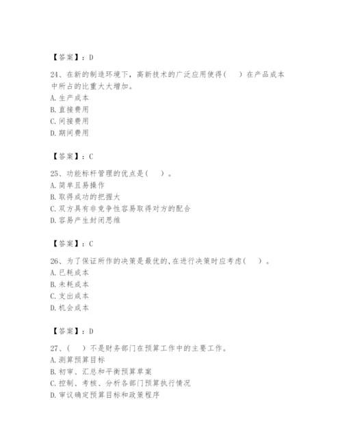 2024年初级管理会计之专业知识题库精品（夺分金卷）.docx
