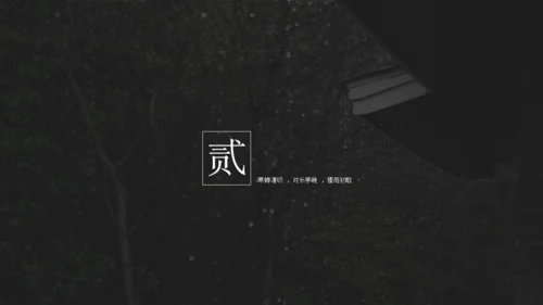 雨霖铃听雨人文类文学解读通用PPT模板
