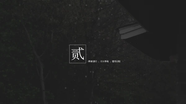 雨霖铃听雨人文类文学解读通用PPT模板
