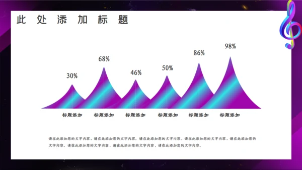 卡通渐变抖音风音乐节通用PPT模板