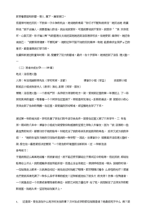 [小学教育]“名著阅读”系列之六：《简 爱》