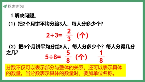 新人教版数学五年级下册4.4  分数与除法(1)课件