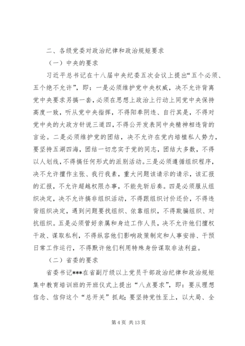 纪检干部严明政治纪律严守政治规矩培训体会 (5).docx