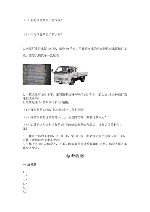 北京版四年级上册数学第二单元 乘法 测试卷（各地真题）word版.docx
