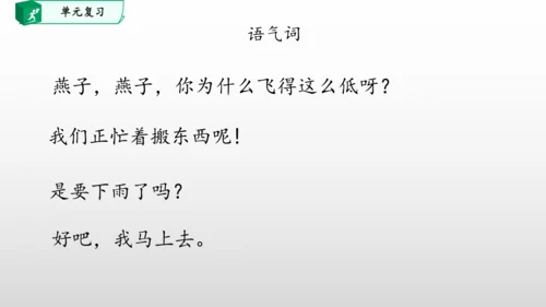 部编一年级语文下册第六单元知识清单