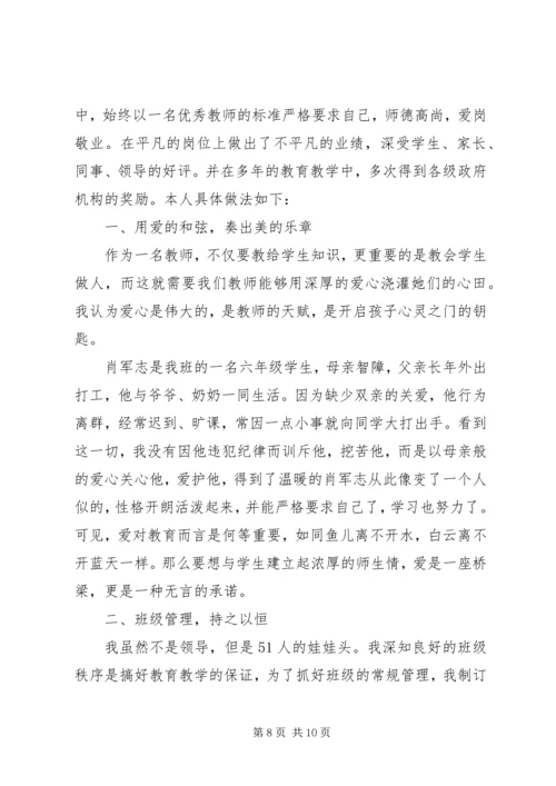 优秀教师个人先进事迹材料 (4).docx