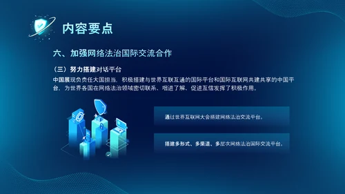 深蓝色科技风网络全面解读新时代的中国网络法治建设白皮书PPT网络安全