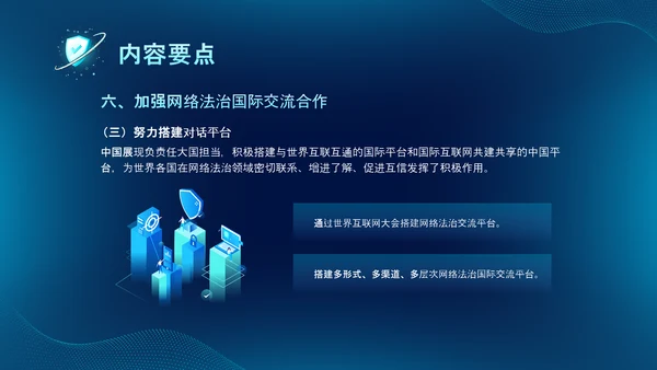 深蓝色科技风网络全面解读新时代的中国网络法治建设白皮书PPT网络安全