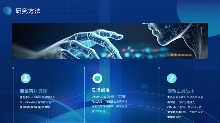 蓝色科技风论文答辩类PPT