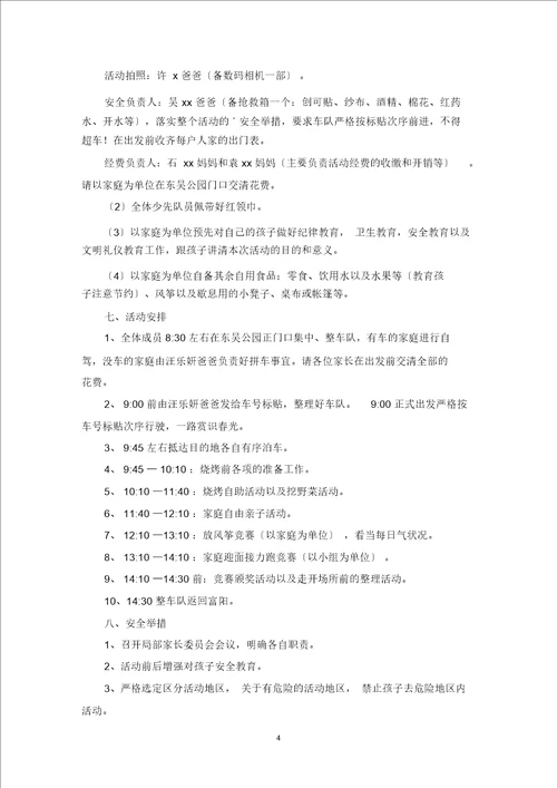 最新精选亲子活动方案范文合集五篇
