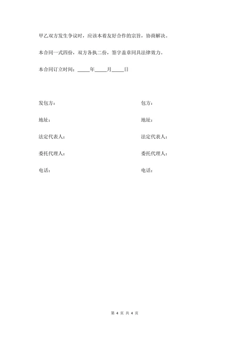 房屋拆迁合同标准范本