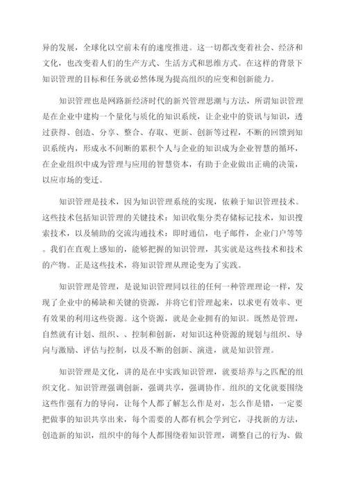 企业管理类论文.docx