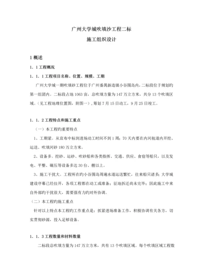 吹填沙关键工程综合施工专题方案.docx