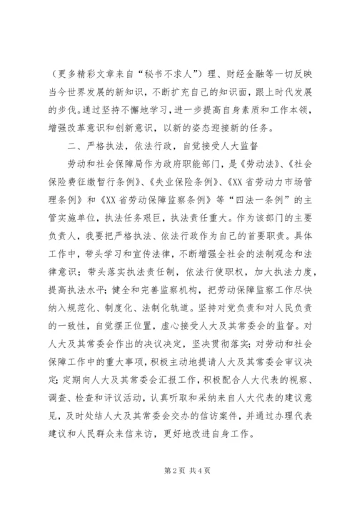劳动和社会保障局局长就职演讲 (6).docx