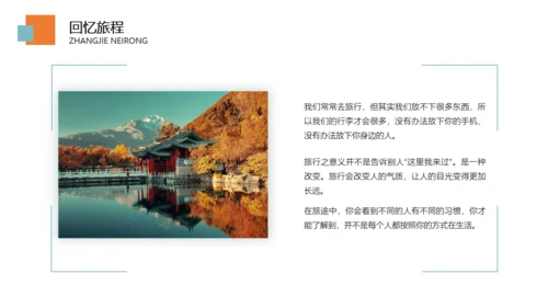 个人旅行日记通用PPT模板